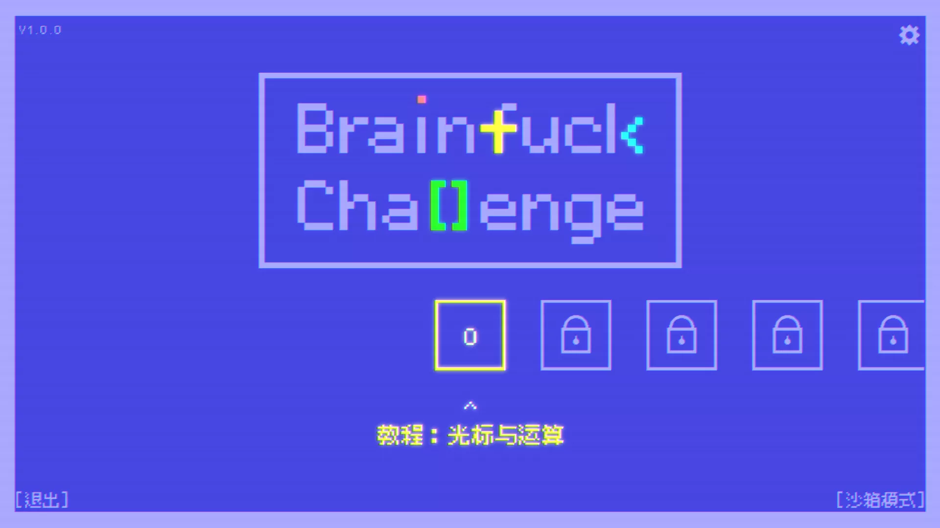 BF语言挑战/Brainfuck Challenge 新游发布_抖汇吧