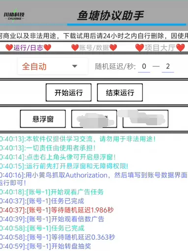 『高端精品』协议项目鱼塘小游戏广告挂机-协议全自动运行挂机单号日3-8+『月卡软件+使用教程』