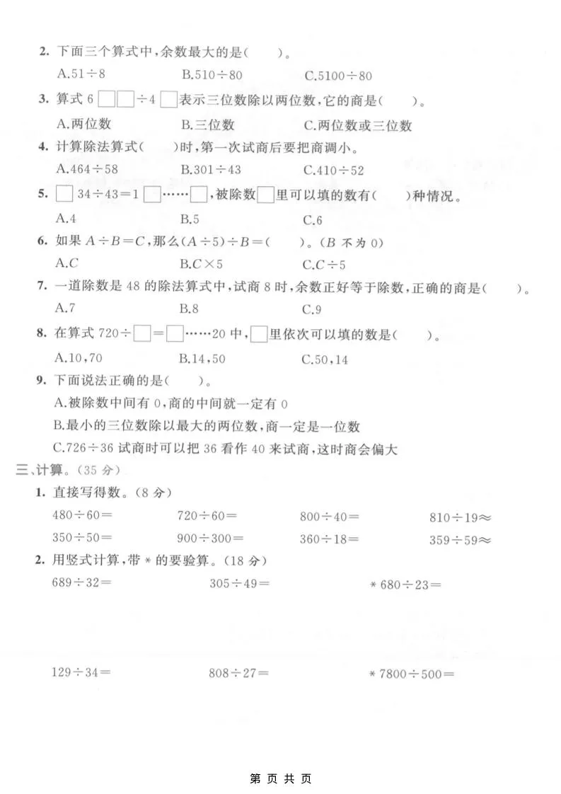 四年级上数学第六单元测试卷2《人教版》_抖汇吧