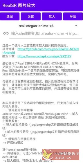RealSR放大图片 v1.11.3_抖汇吧