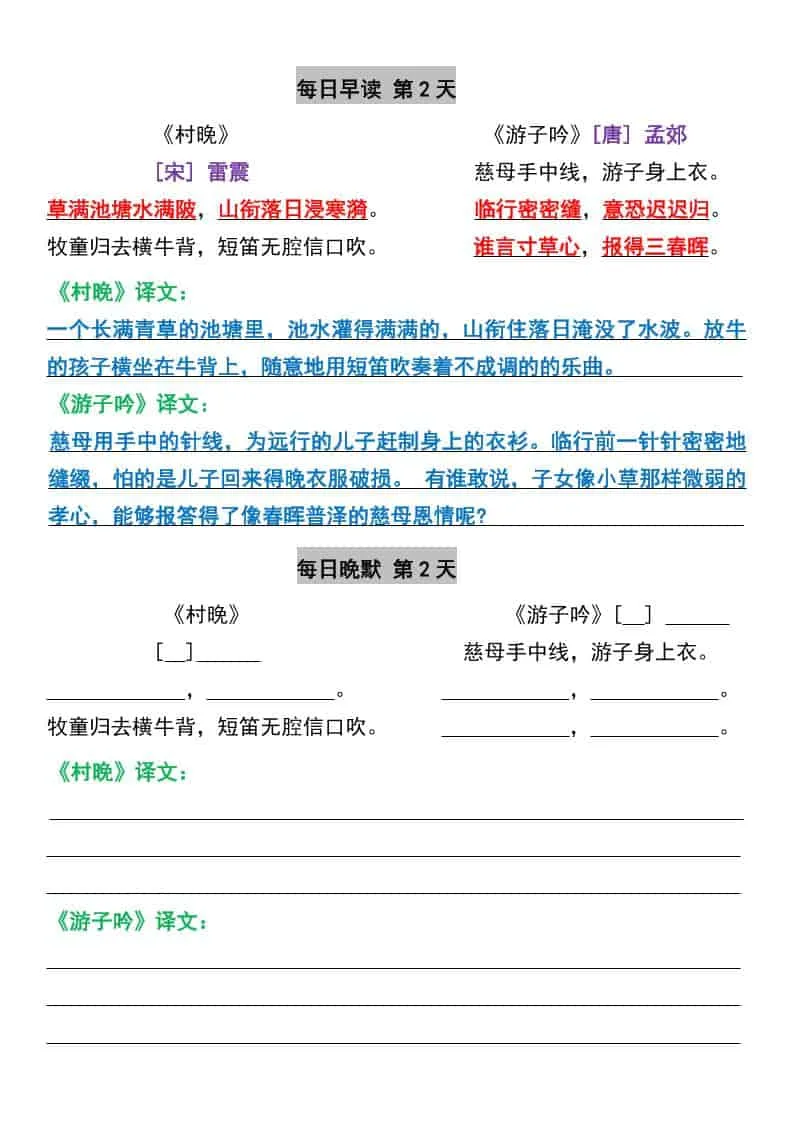 五年级下语文寒假预习【晨读晚默】每日一练_抖汇吧