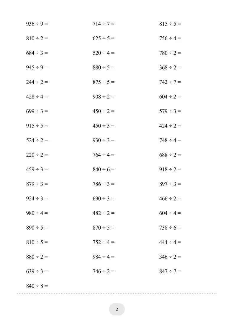三年级下数学三位数除以一位数)2000题专项练习_抖汇吧