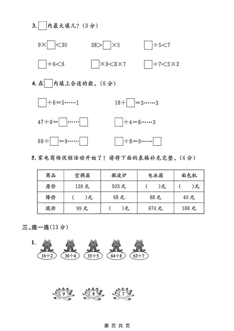 二年级下数学计算应用专项检测卷1《沪教版》pdf_抖汇吧