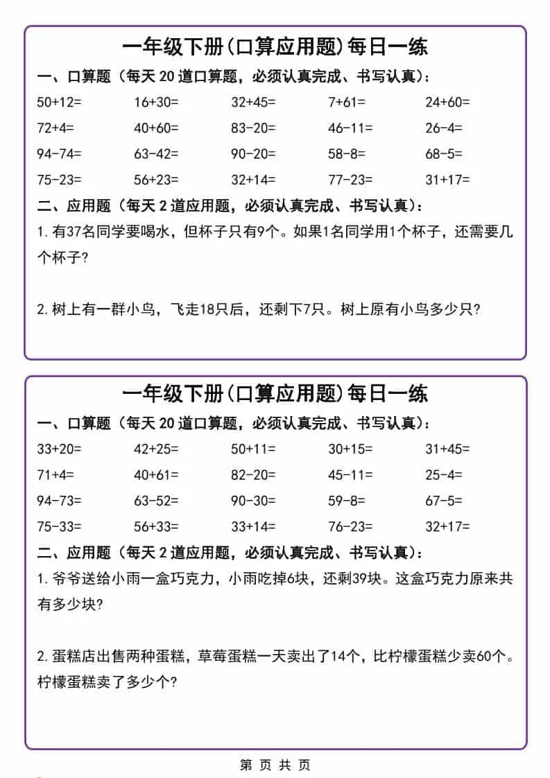 一年级下数学口算应用题每日一练