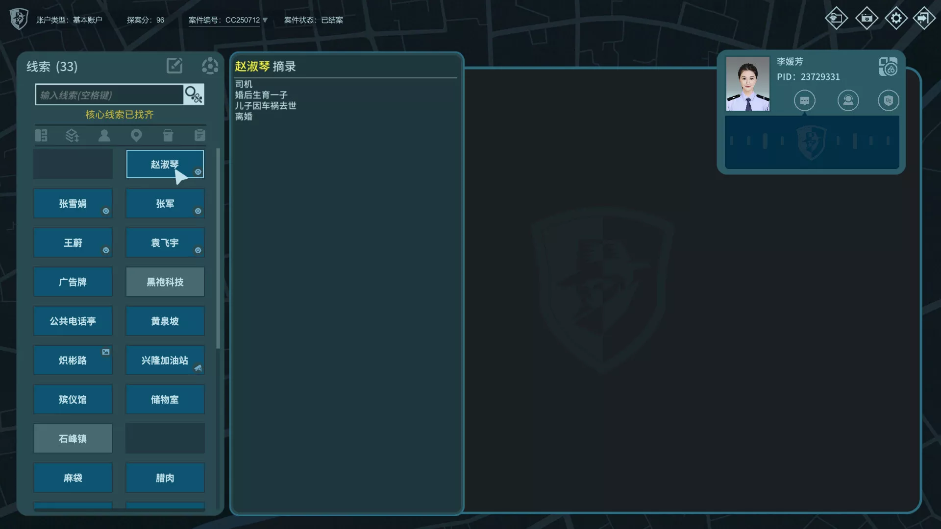真探3/CaseCracker3