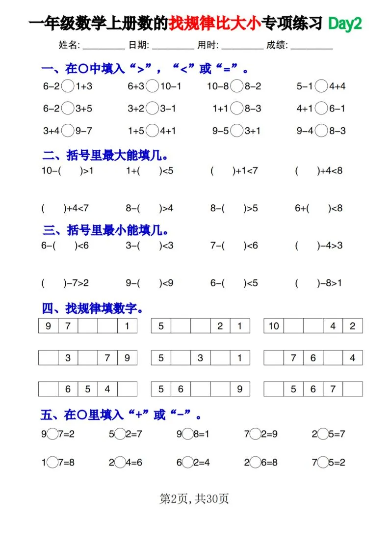 新一上数学《数的找规律和比大小》专项练习每日一练30天_抖汇吧