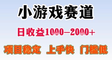 暑期高收益项目，小游戏赛道日收益1-2k+项目长期稳定 上手快 门槛低【揭秘】_抖汇吧