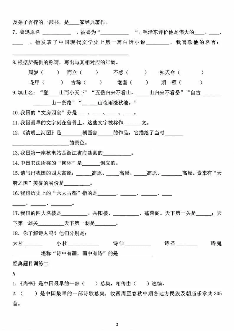 六年级下语文重点文学常识专项练习_抖汇吧