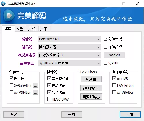完美解码PureCodec 2026.08.26 完美解码PureCodec 2026.08.26