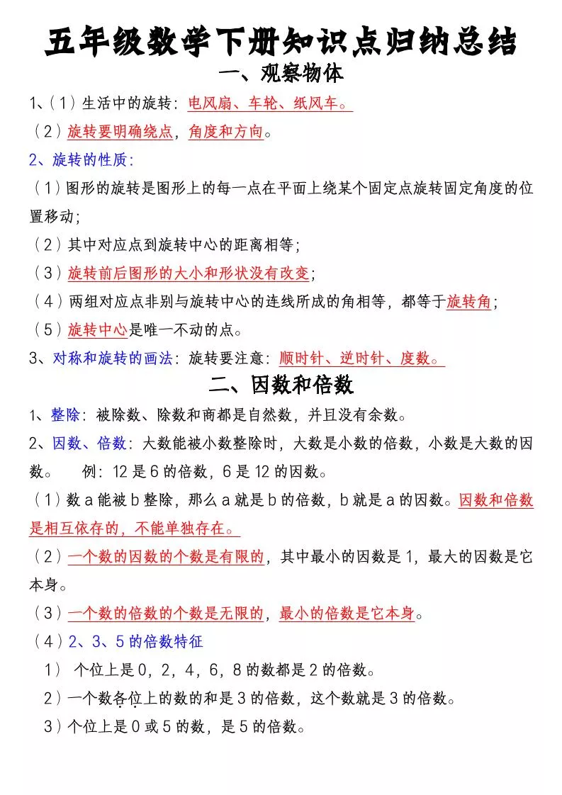 五年级下数学知识点归纳总结（通用版）