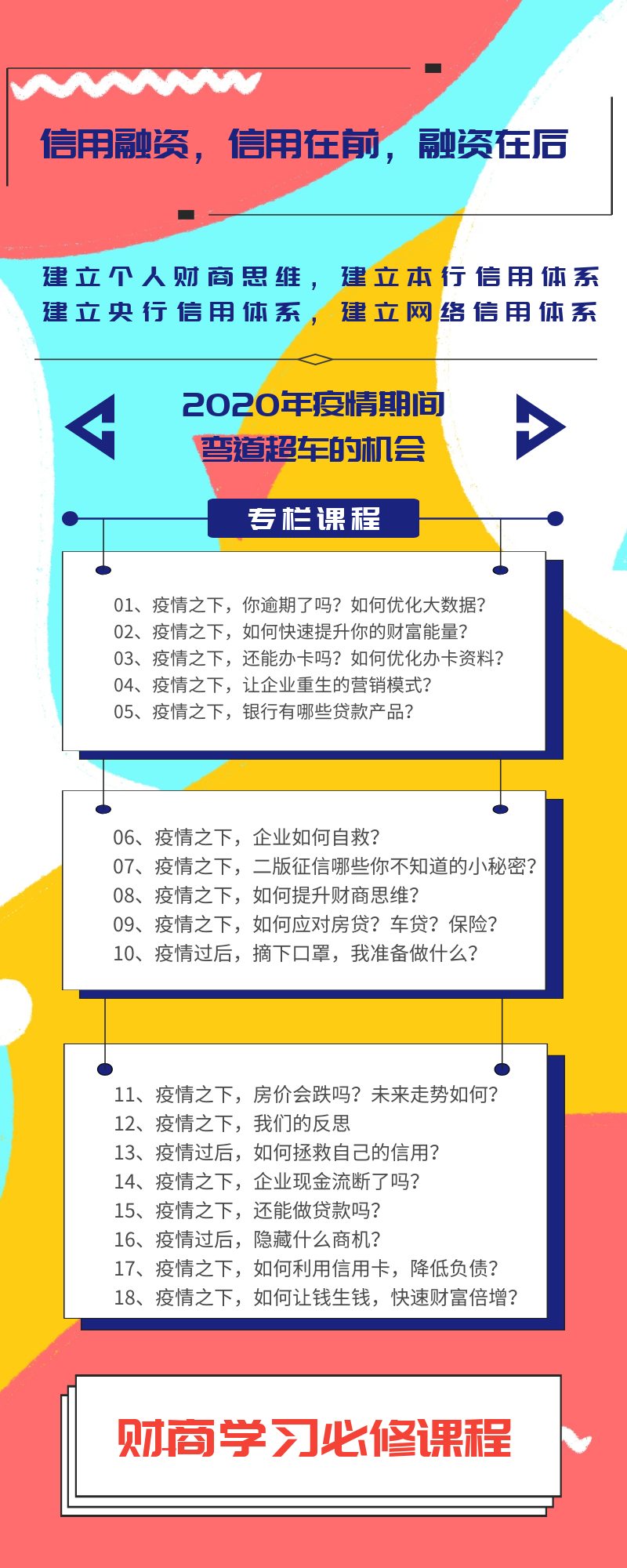 《终极财富秘密》财商学习必修课程，快速提升你的财富（18节视频课）