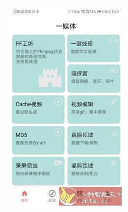 一媒体v10.4.8高级版_抖汇吧