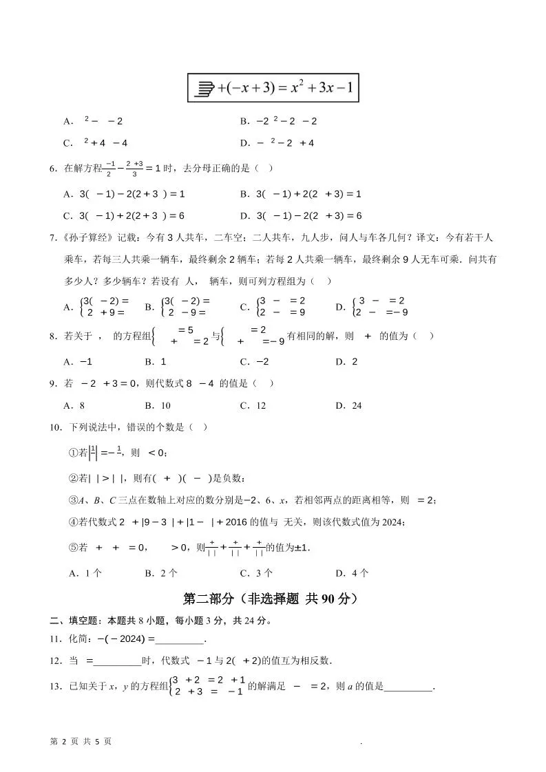 七年级上数学第三次月考卷_抖汇吧