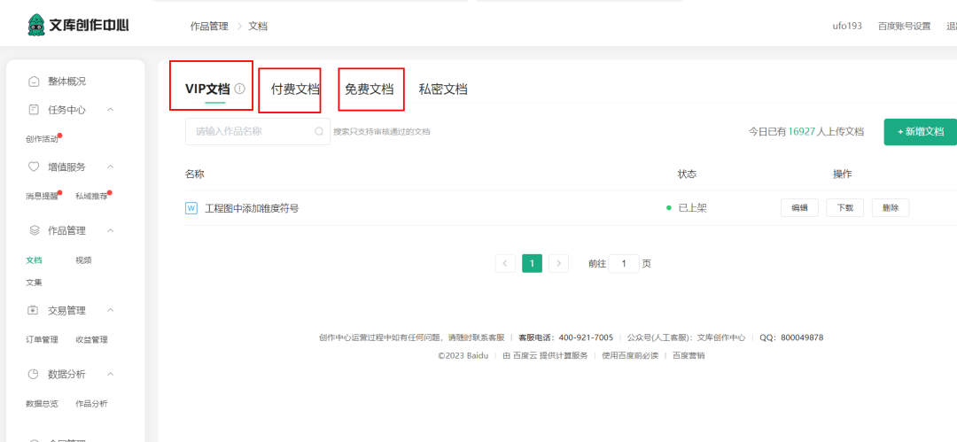 图片[2]-AI文库被动副业变现项目，一条龙实操玩法分享给你