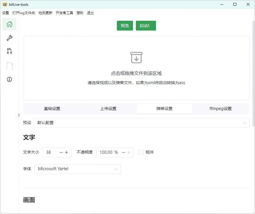 B站录播BiliLive-tools v3.10.1绿色版_抖汇吧