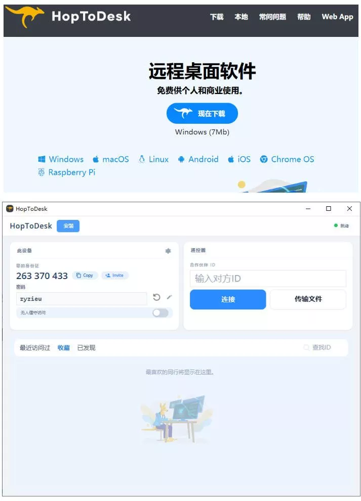 开源桌面远程工具,远超收费版本!免费供个人和商业无限使用,全平台支持,桌面远程控制HopToDesk