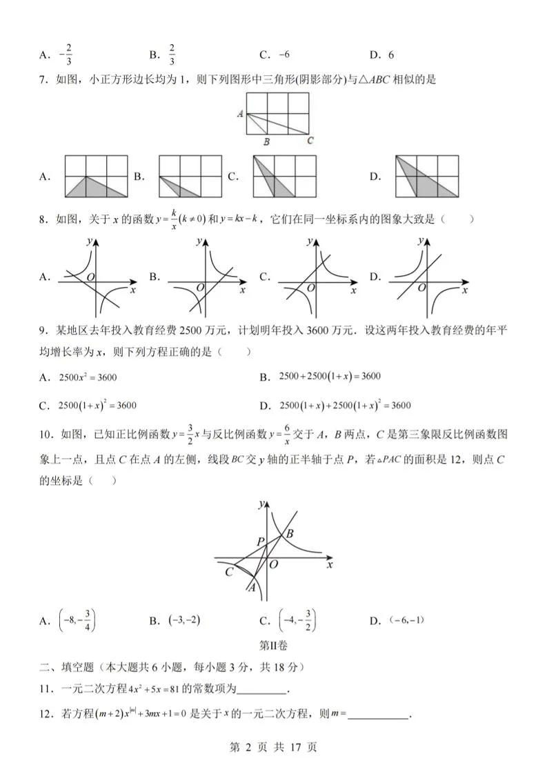 九年级上数学期中模拟卷（湘教版）_抖汇吧
