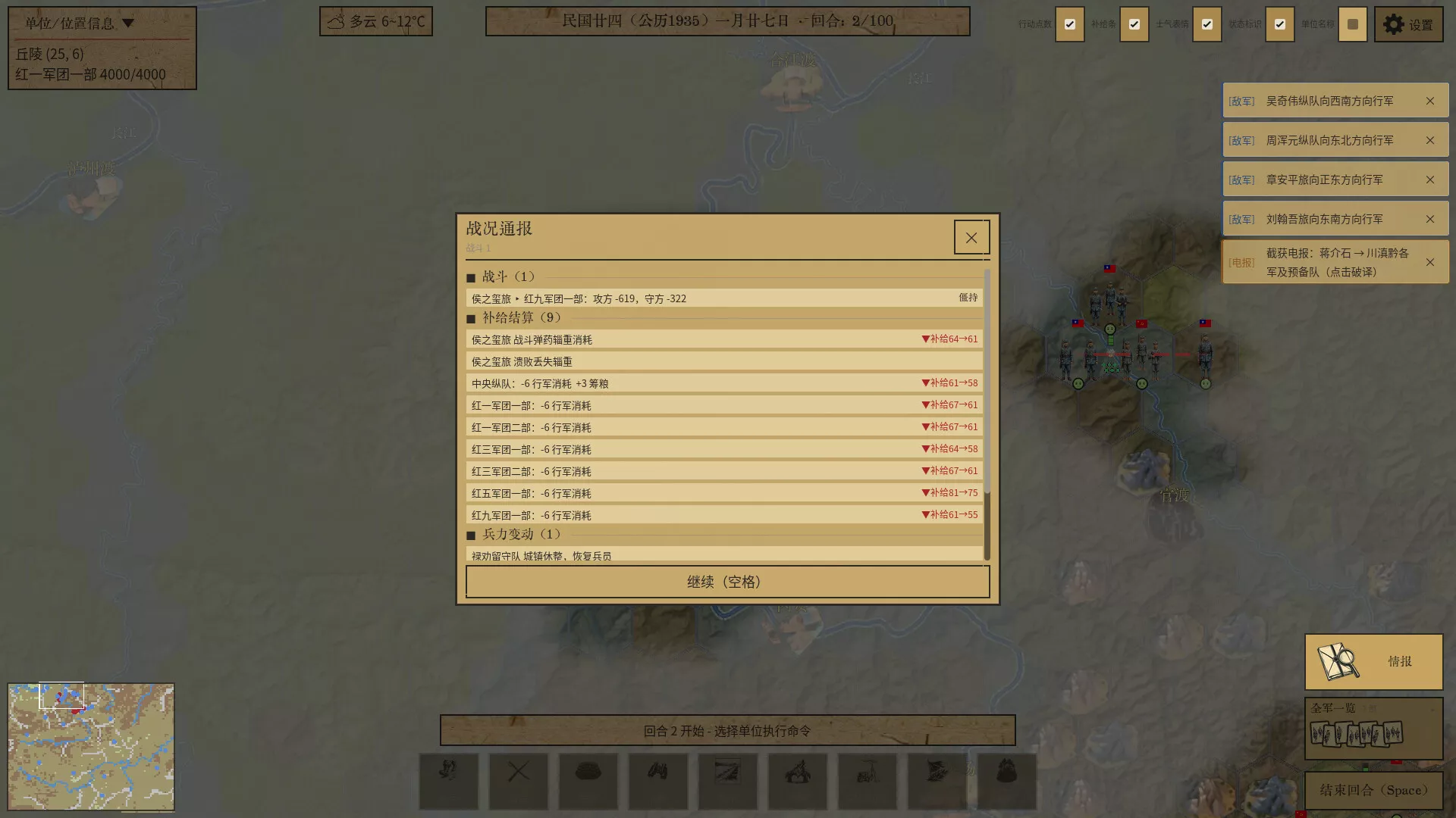 四渡赤水模拟器/Four Crossings of the ChiShui River Simulator 新游发布