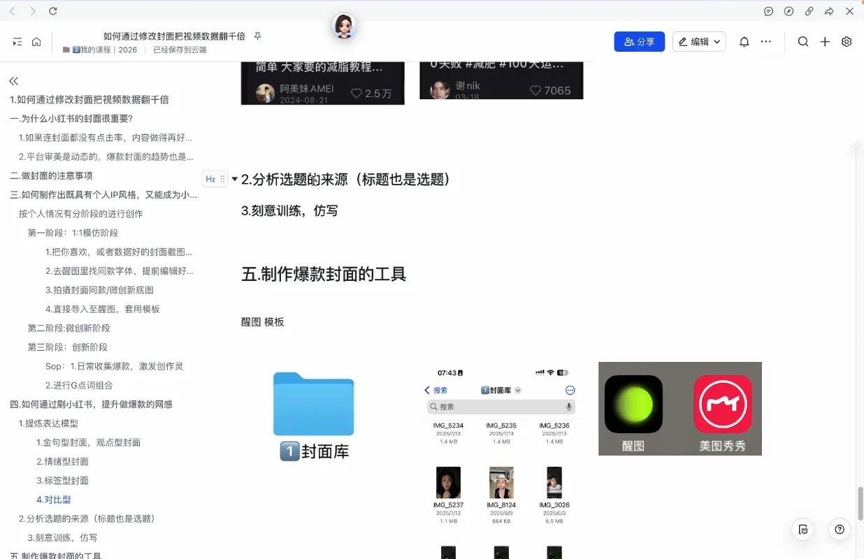 悦哥·从0到1做能变现的自媒体(更新2026)_抖汇吧