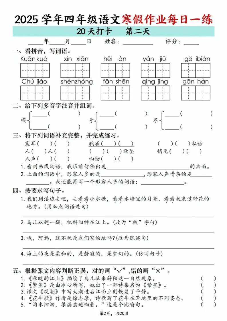 四年级上语文寒假作业每日一练20天_抖汇吧