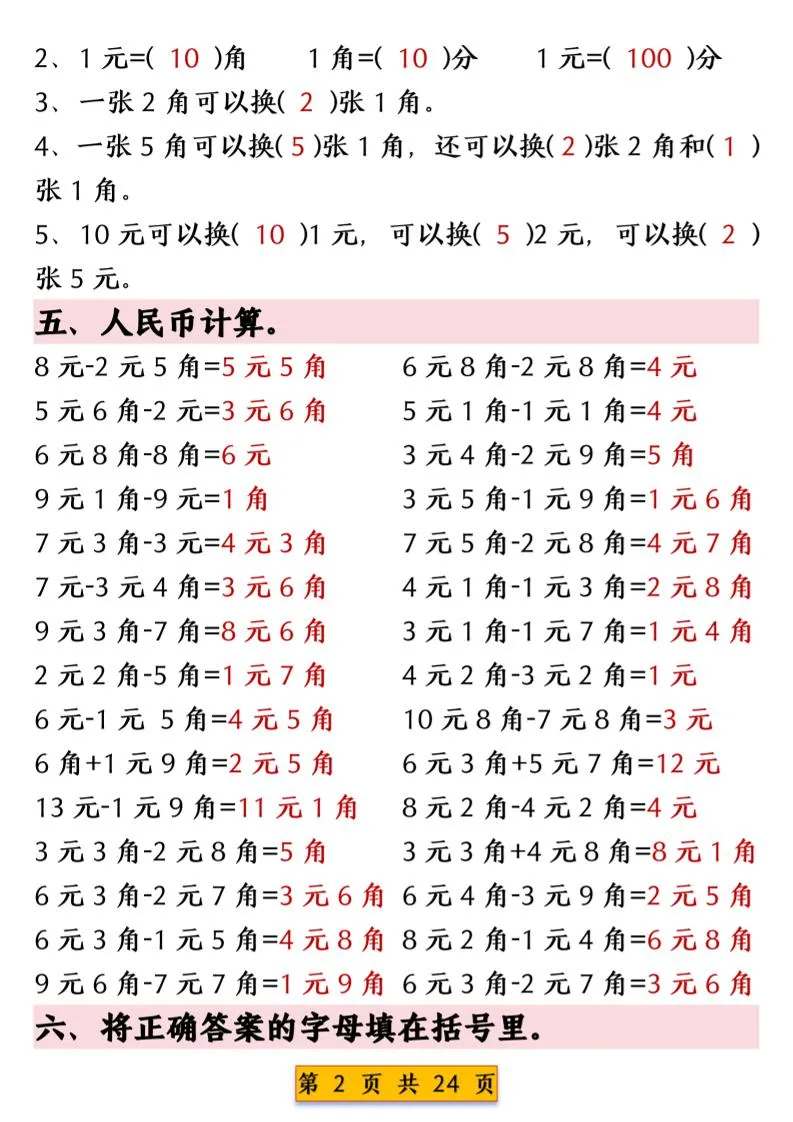 一年级下数学人民币换算专项练习_抖汇吧