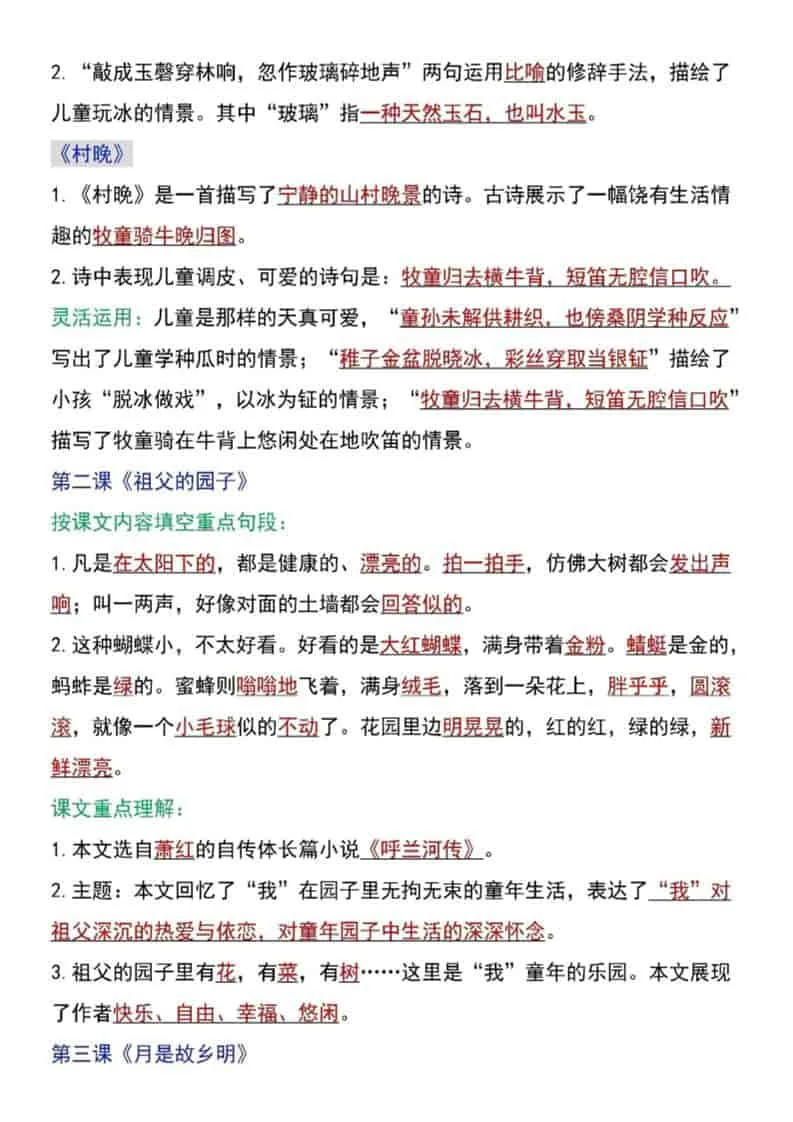 五年级下语文各课课文知识点汇总_抖汇吧