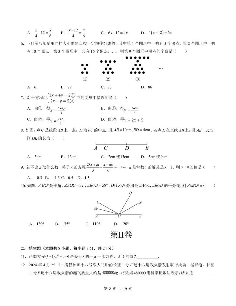 七年级上数学期末考试卷（湘教版）_抖汇吧