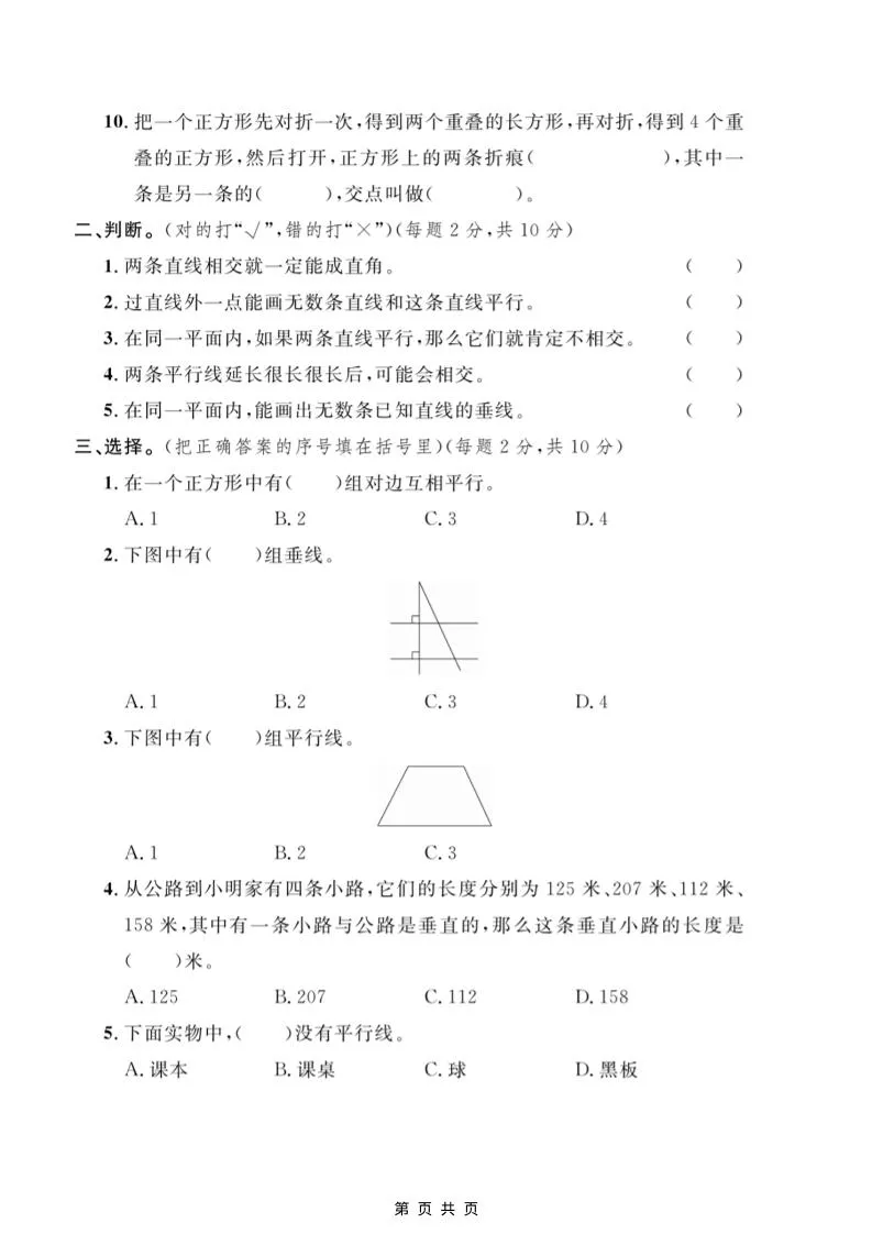 四年级上数学第七单元测试卷2《冀教版》_抖汇吧