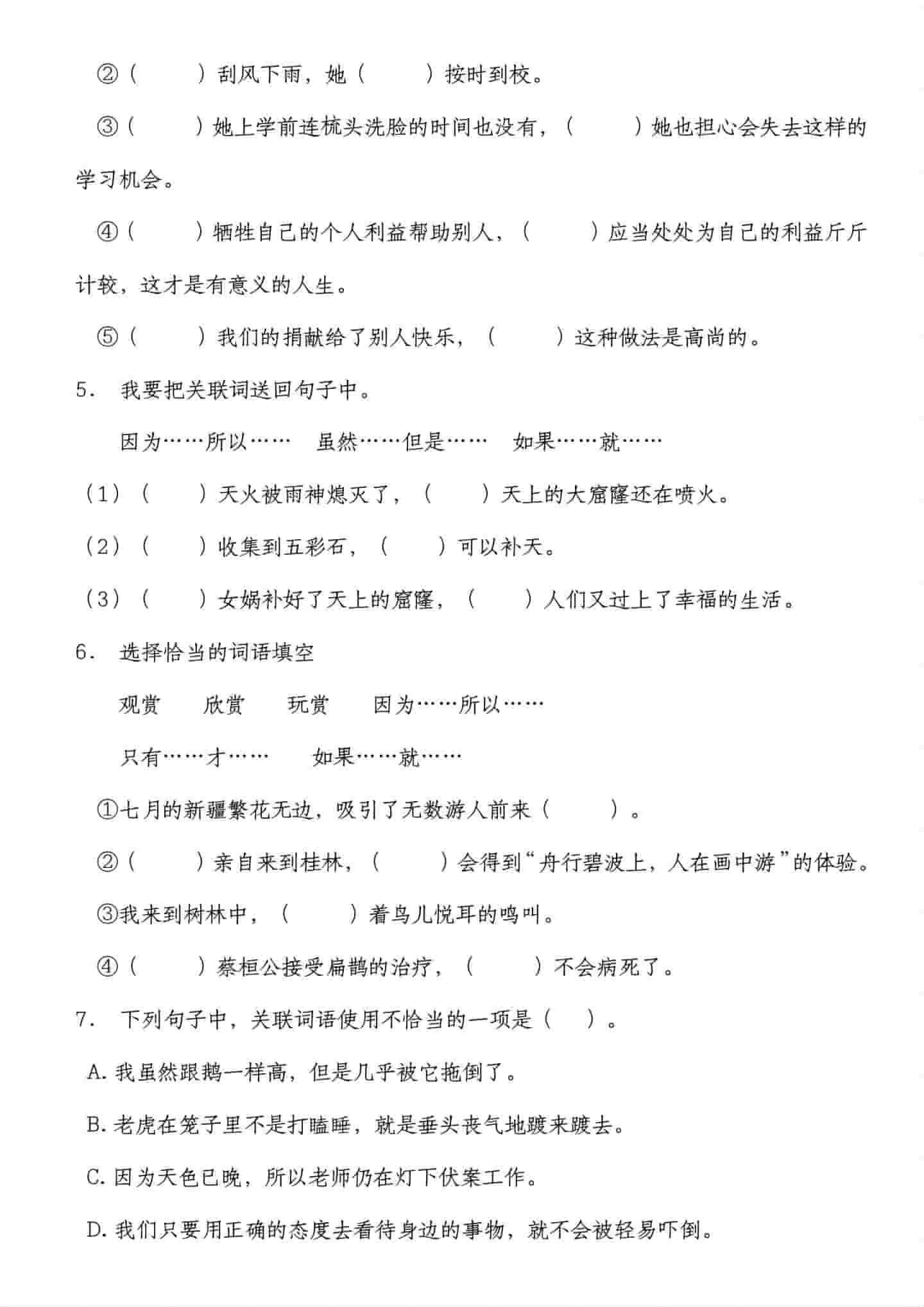 四年级下语文关联词专项训练_抖汇吧