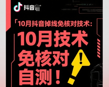 10月抖音掉线免核对技术，不保证百分百，自测_抖汇吧