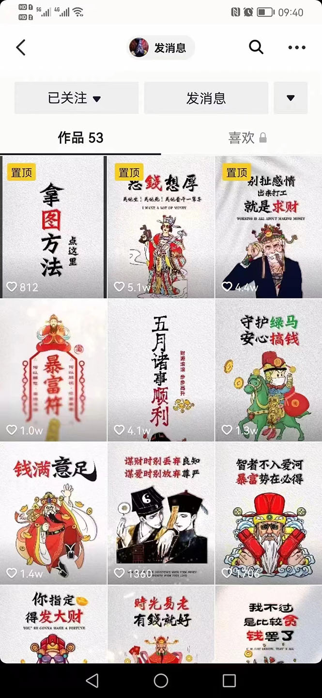 国潮壁纸变现项目：新手可操作日赚300+（素材+软件+教程）