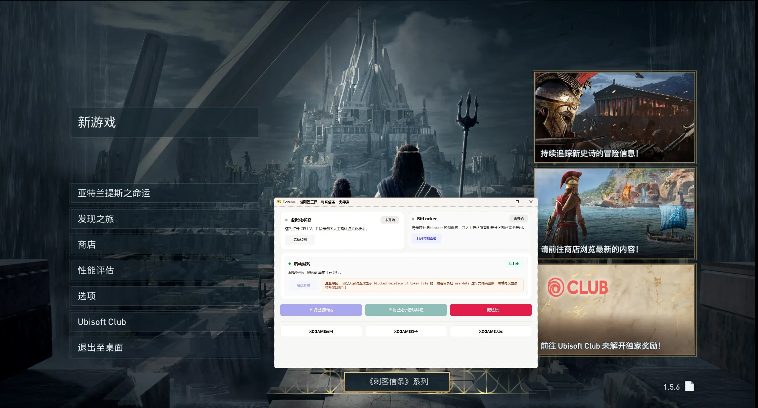 刺客信条：奥德赛-虚拟版/Assassin’s Creed: Odyssey HYPERVISOR_抖汇吧