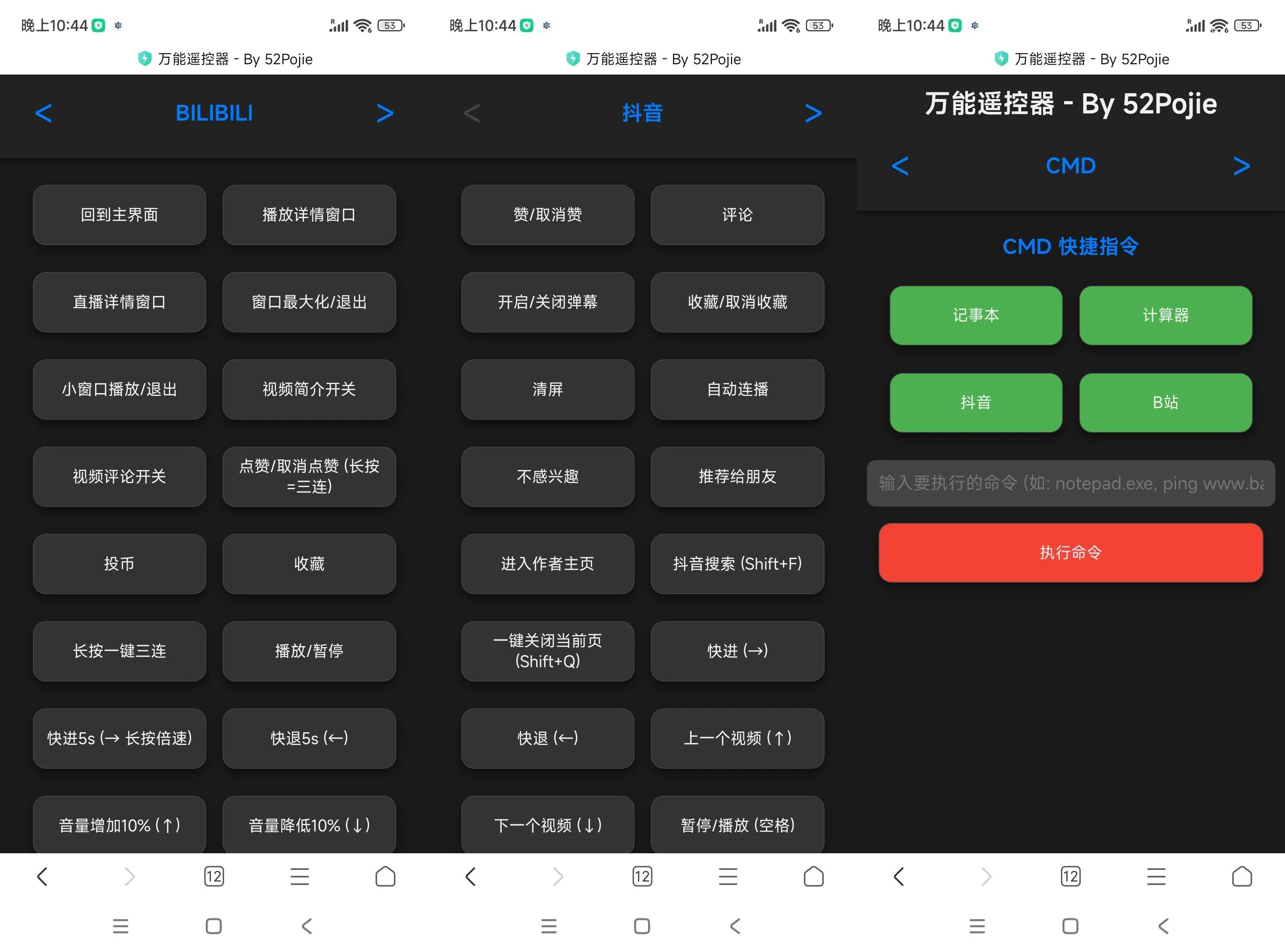 Windows万能遥控器 V0.1_抖汇吧
