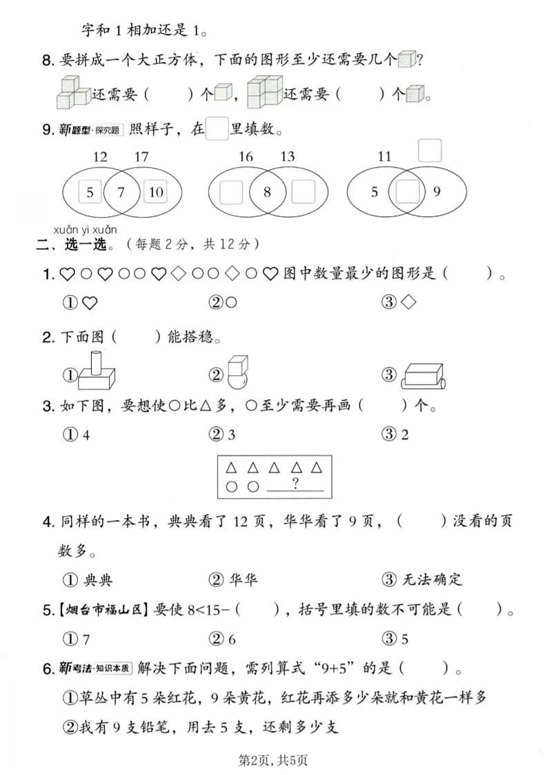 一年级上数学期末质量检测卷《青岛54版》1_抖汇吧