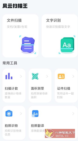 风云扫描王4.5.0605高级版_抖汇吧