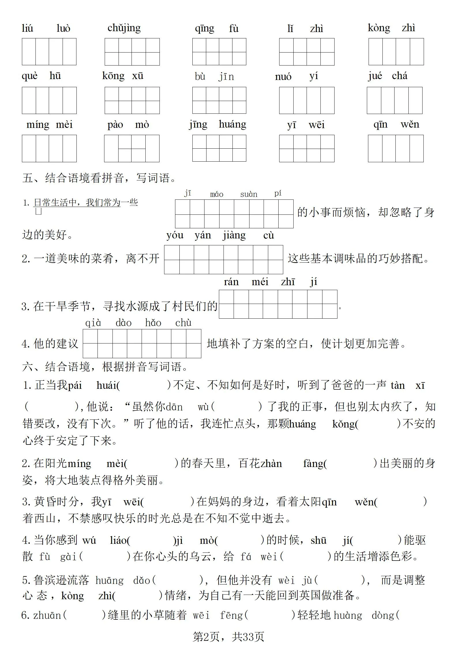 六年级下语文期中常考七大专项训练_抖汇吧