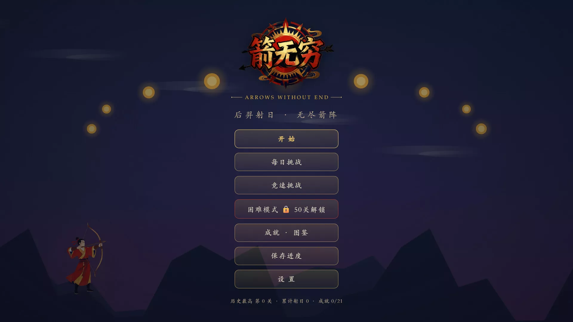 箭无穷：Arrows Without End 新游发布_抖汇吧