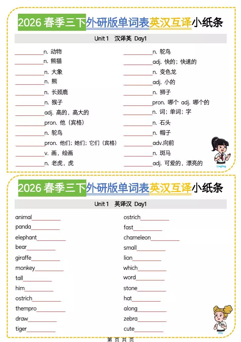 三年级下英语英汉互译小纸条《外研版（三起）》
