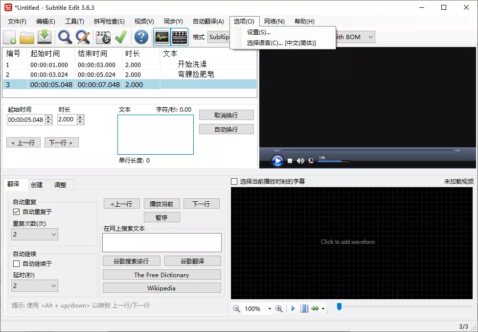Subtitle Edit字幕编辑器v4.0.16_抖汇吧