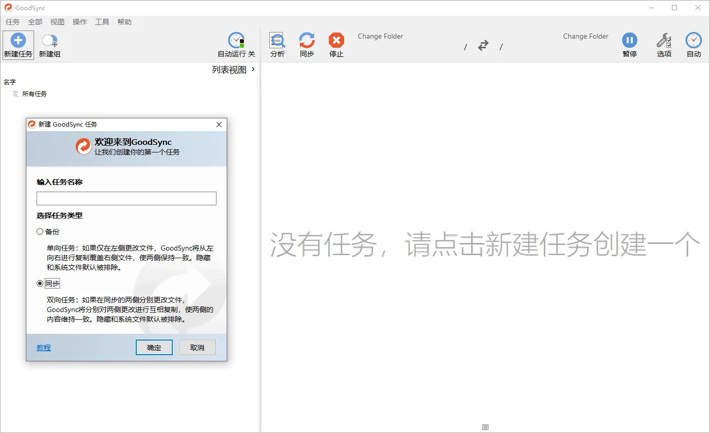 Goodsync Enterprise v12.9.28.8高级版_抖汇吧
