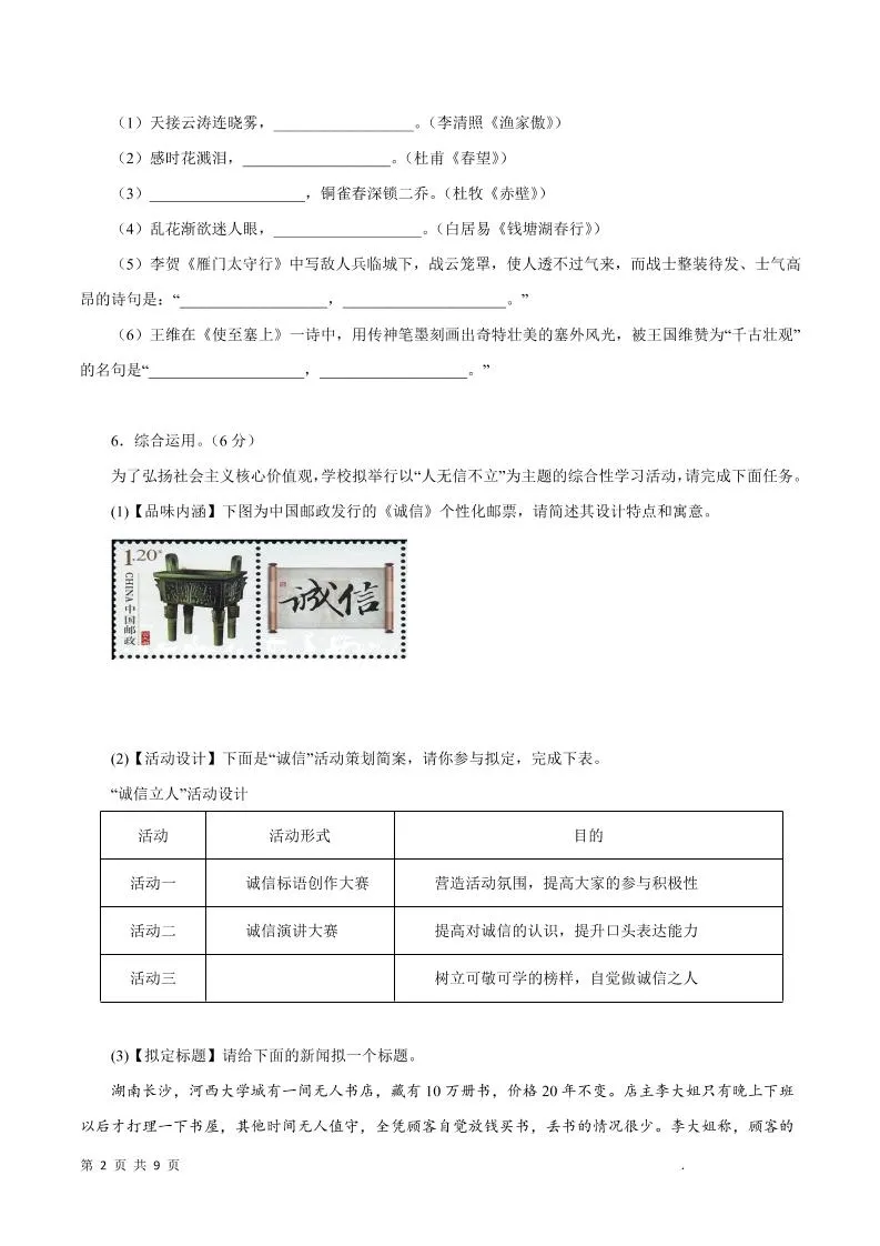 八年级上语文期末模拟试题1_抖汇吧