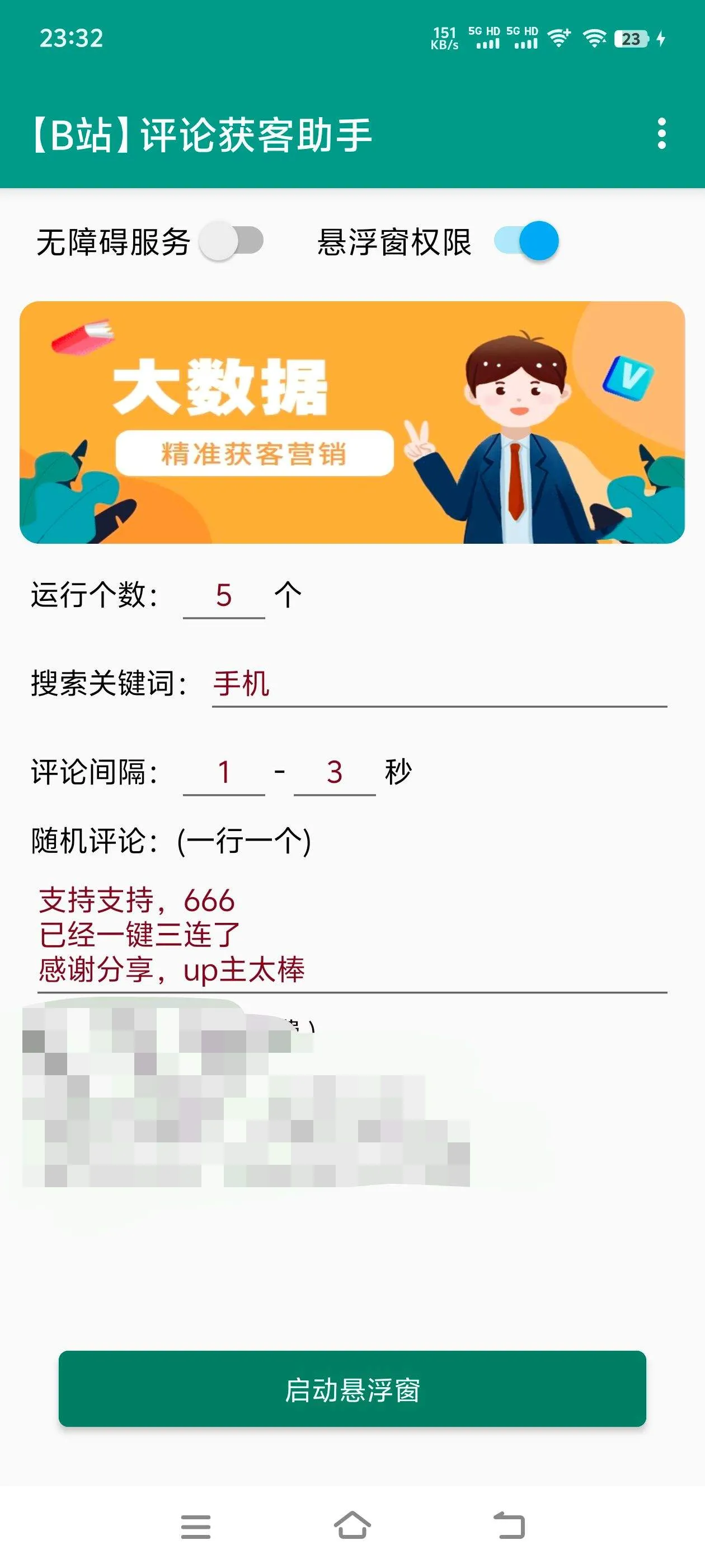 『高端精品』外面收费789的哔哩哔哩引流助手 自动评论引流 单机引流500+ 『软件+使用教程』