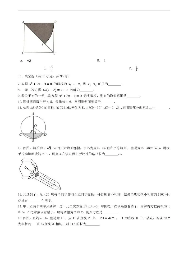 九年级上数学第一次月考试卷6（苏科版）_抖汇吧