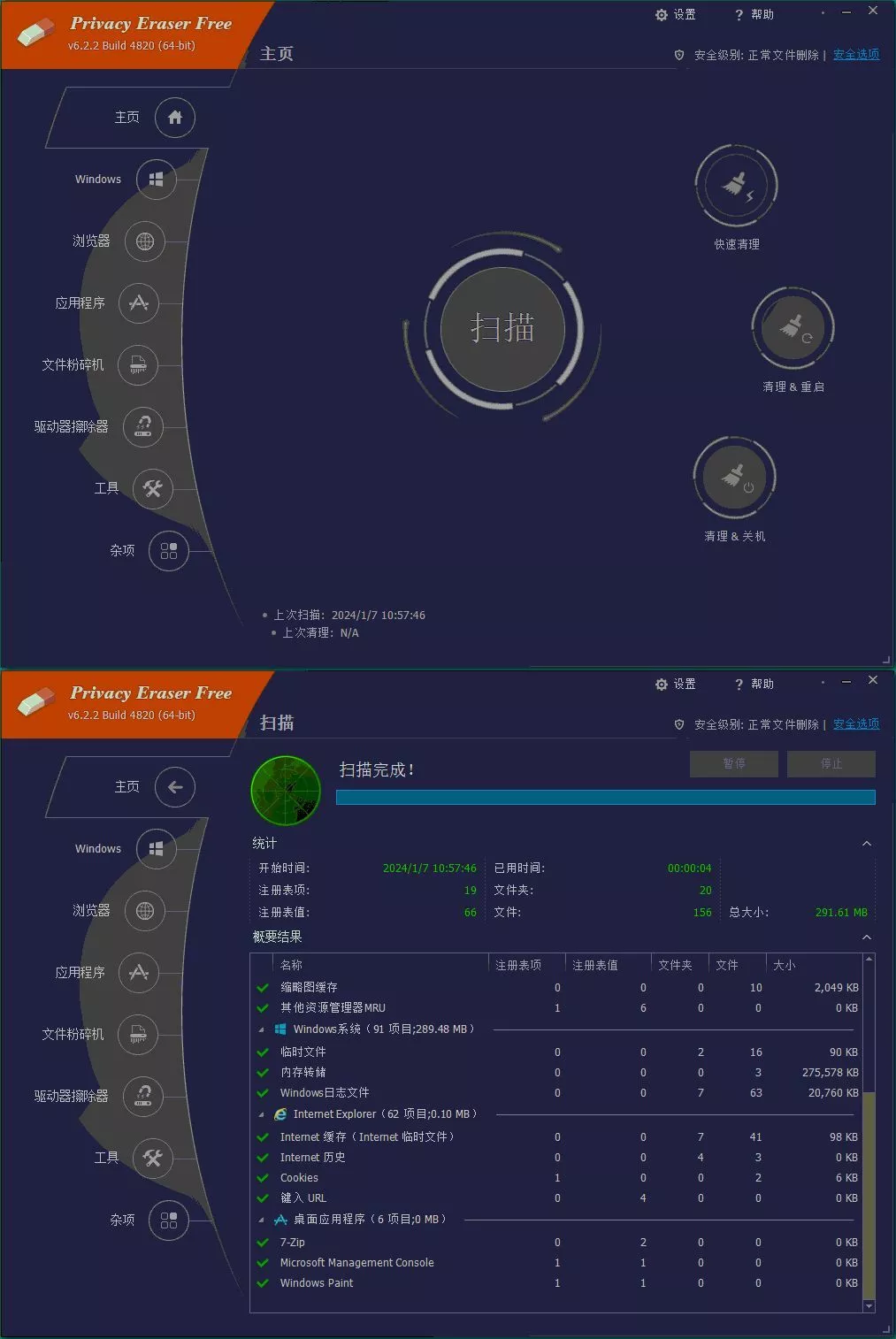 Privacy Eraser Free v6.29.5.5555便携版_抖汇吧