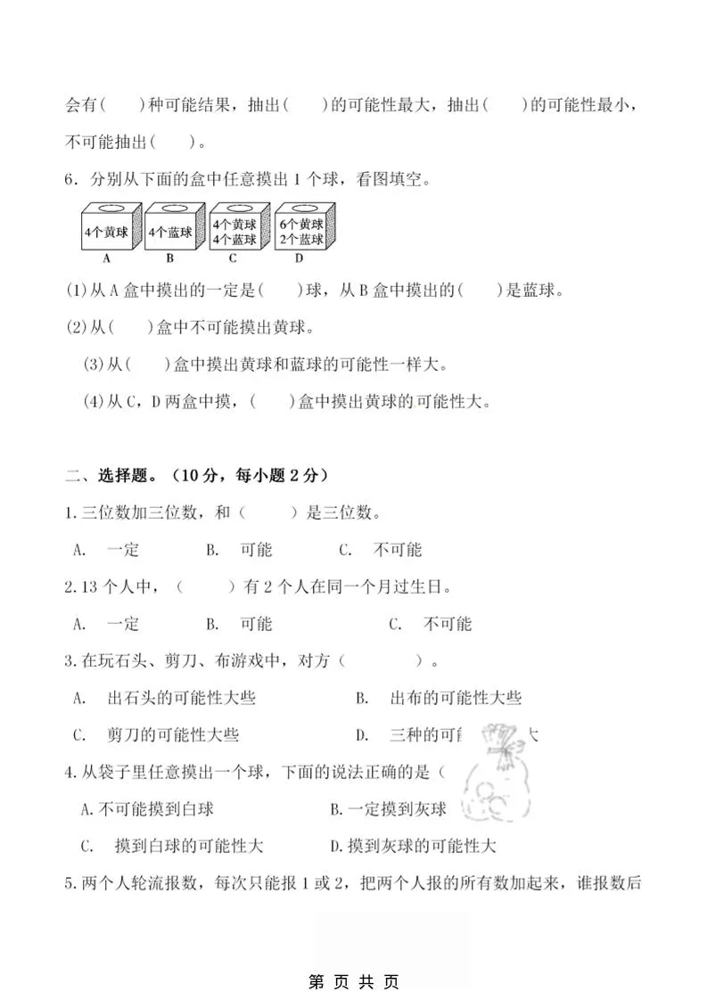 四年级上数学第八单元检测试卷.1《北师版》_抖汇吧