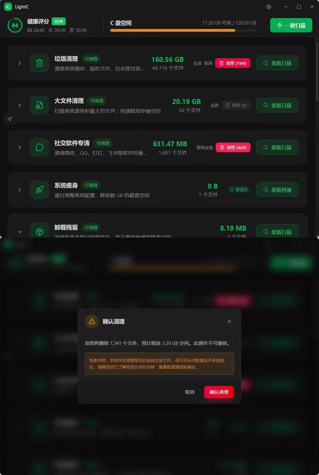 C盘清理工具LightC v2.9.1便携版 C盘清理工具LightC v2.9.1便携版