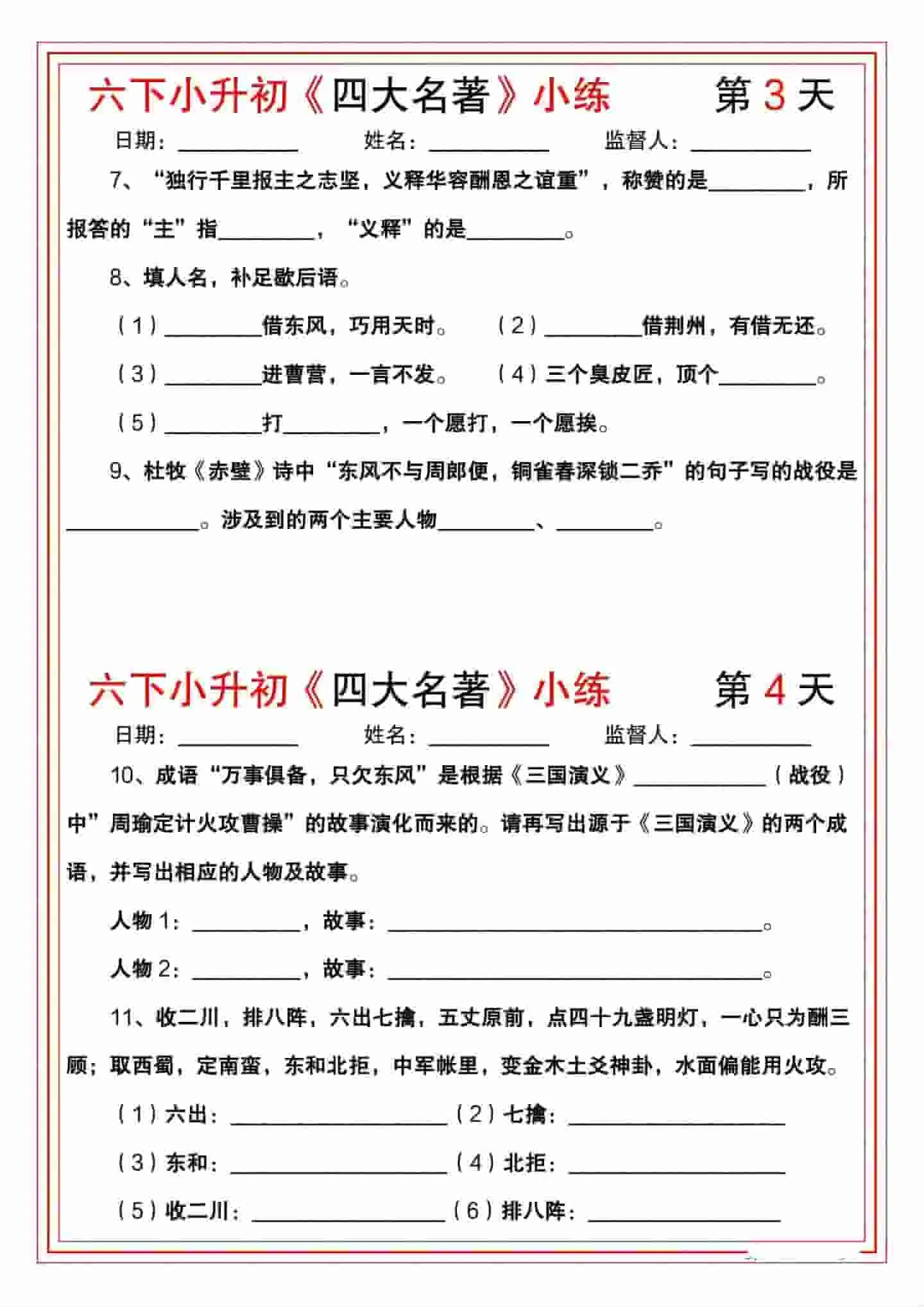 六年级下语文《四大名著》小练_抖汇吧