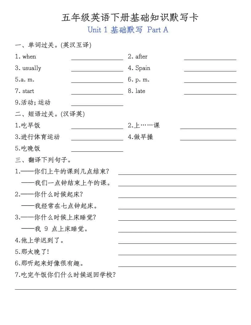 五年级下英语基础知识默写卡《人教PEP》