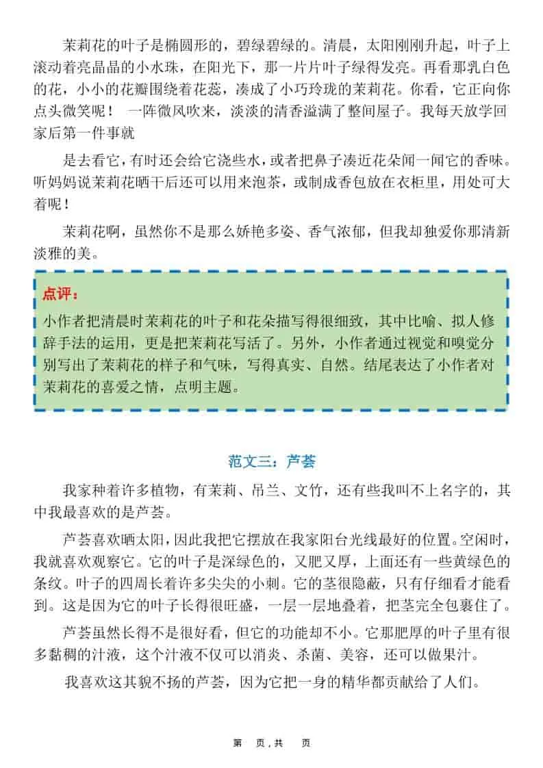 三年级下语文1-8单元习作范文24篇_抖汇吧