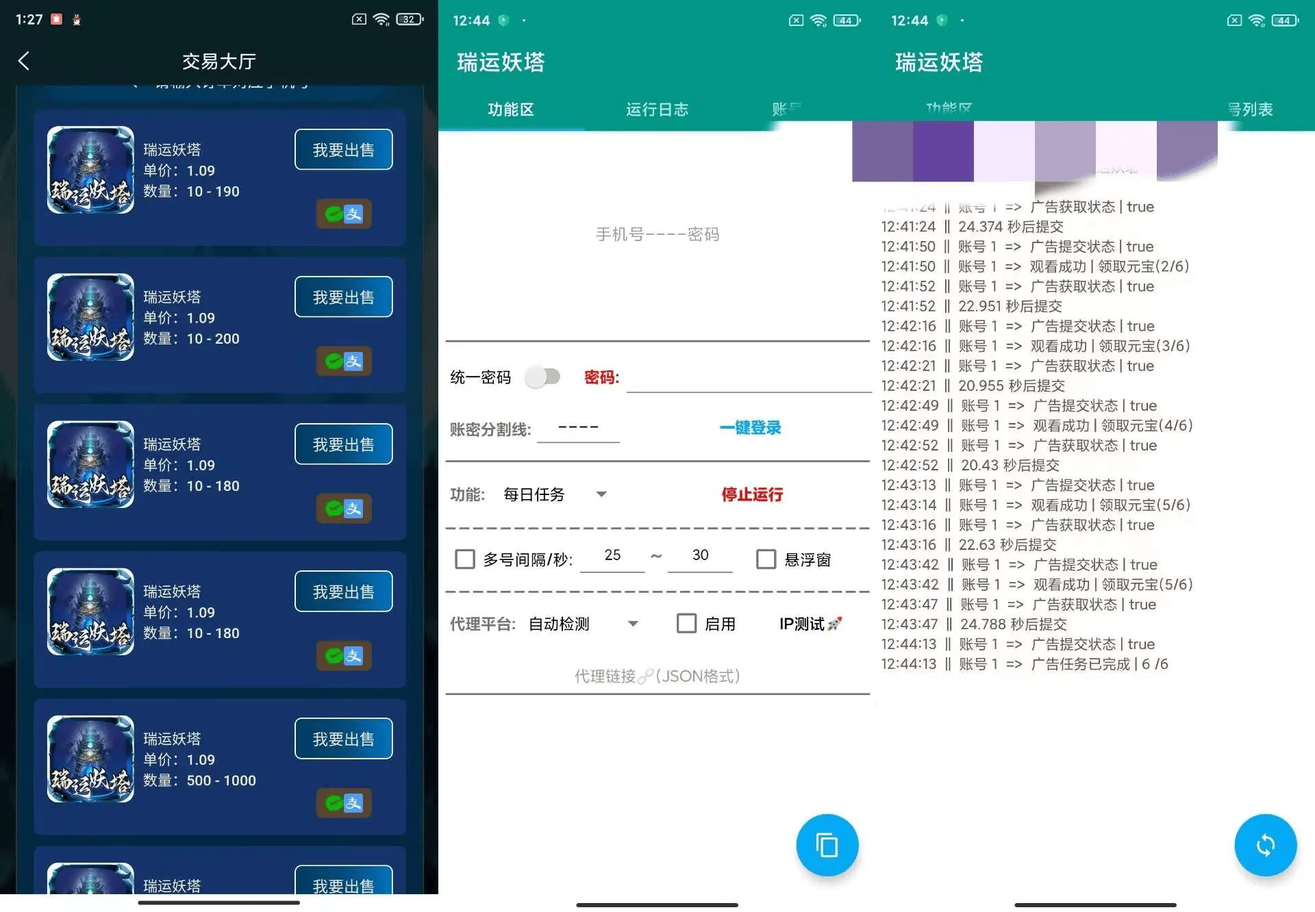 『高端精品』最新瑞运妖塔小游戏协议全自动挂机项目，多号多撸单号利润100+『协议脚本+使用教程』